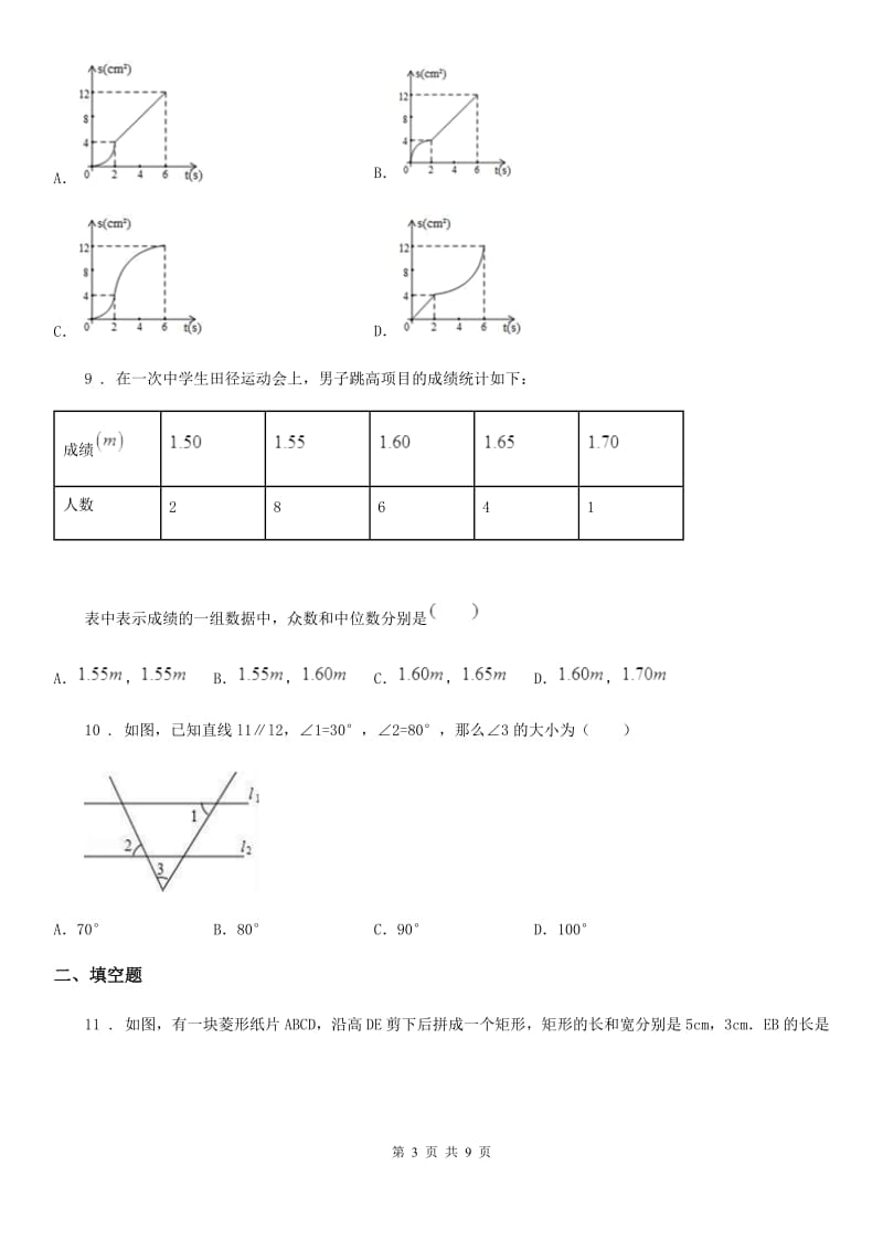 人教版中考第三次大联考数学试卷_第3页