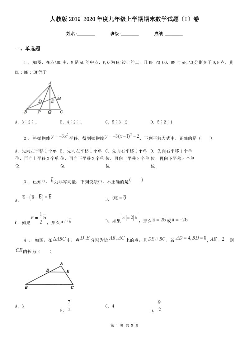 人教版2019-2020年度九年级上学期期末数学试题（I）卷(练习)_第1页