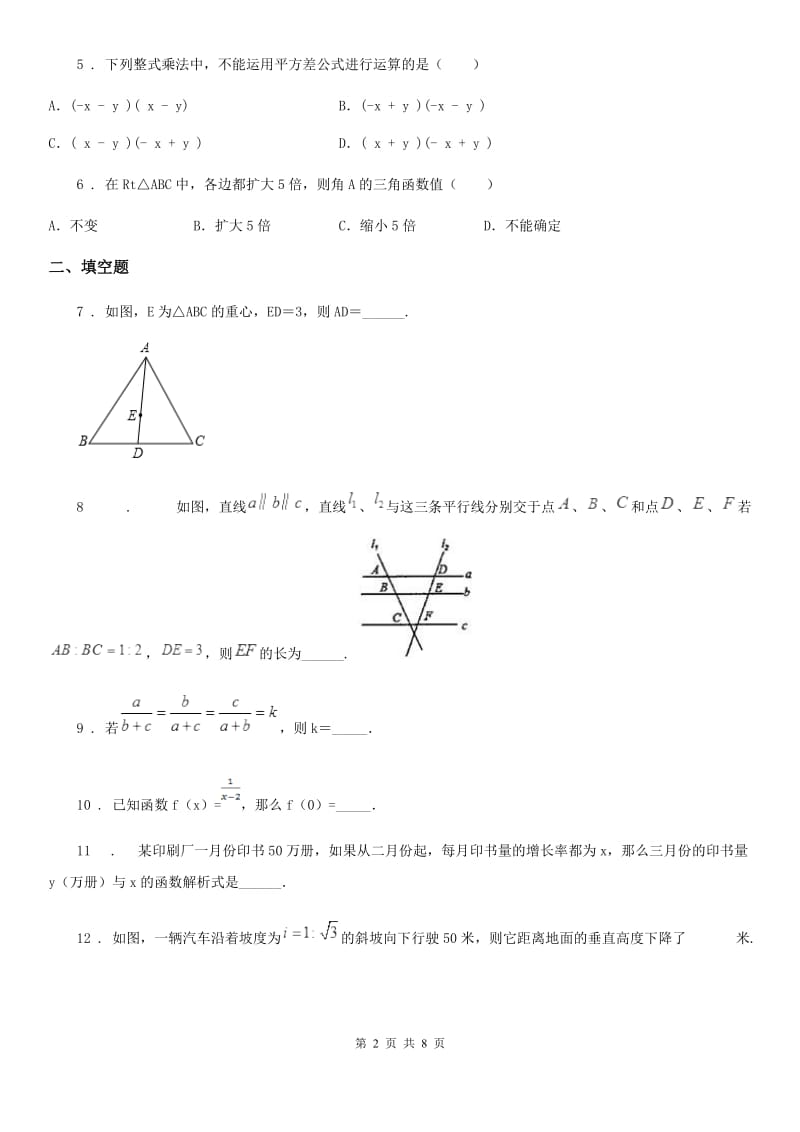 人教版2019-2020年度九年级上学期期末数学试题（I）卷(练习)_第2页