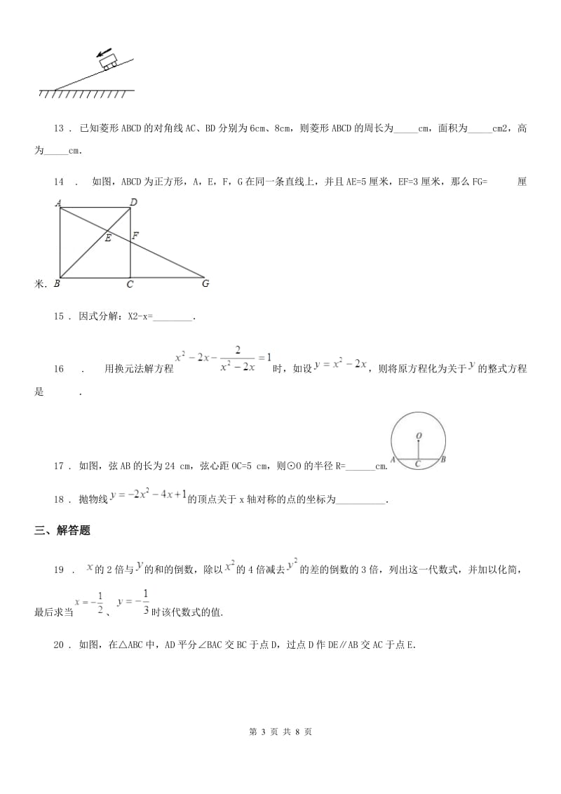 人教版2019-2020年度九年级上学期期末数学试题（I）卷(练习)_第3页