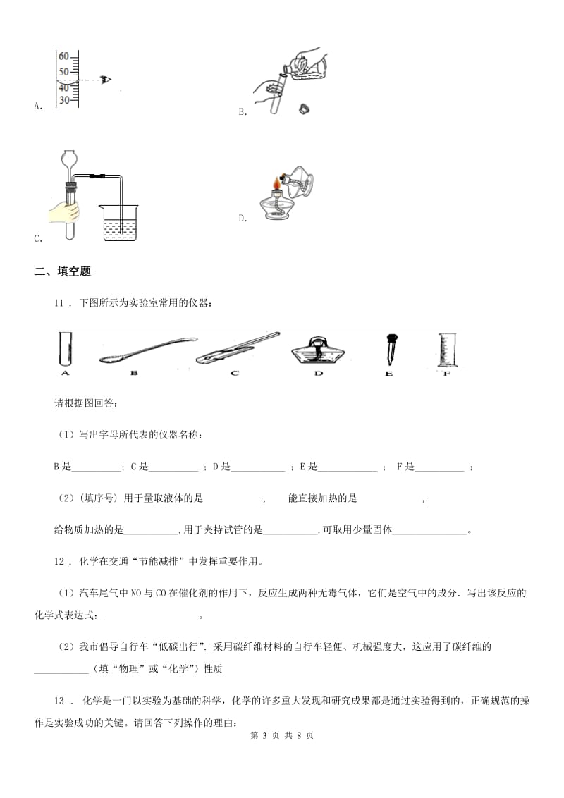 人教版九年级上册 第1单元 《走进化学世界》单元测试_第3页