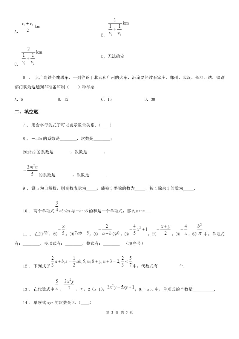 人教版七年级数学寒假作业-作业十一_第2页