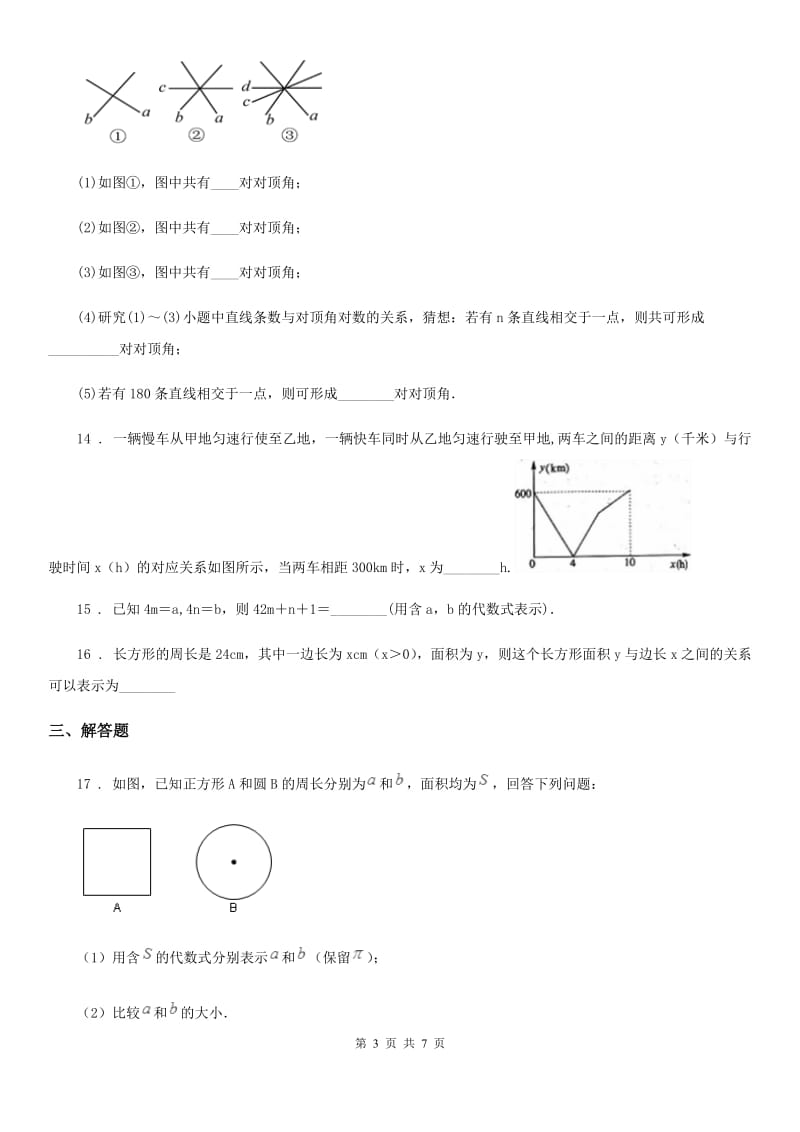 北师大版七年级数学下册活页测试卷：期中测试_第3页