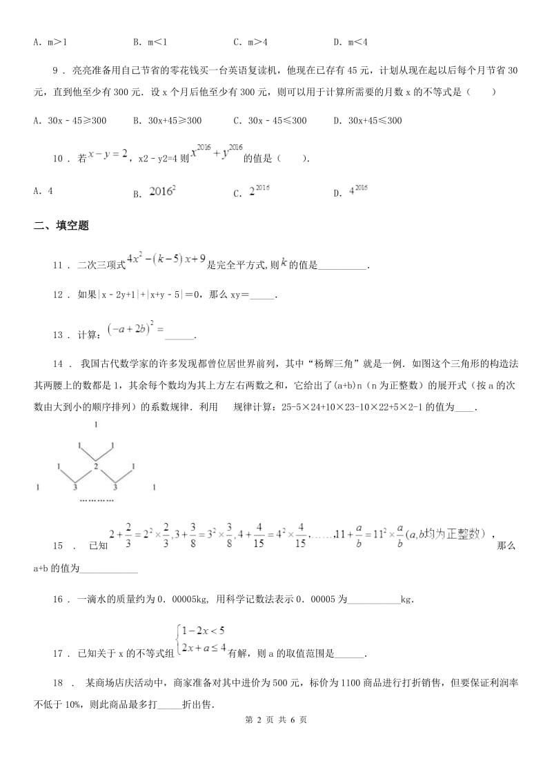 人教版2019版七年级第二学期期中考试数学试题（II）卷_第2页