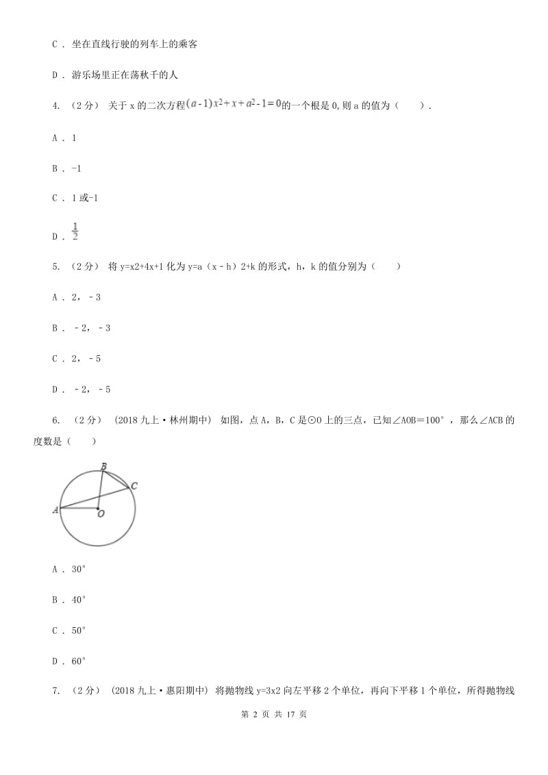 湘教版九年级上学期数学12月月考试卷H卷_第2页