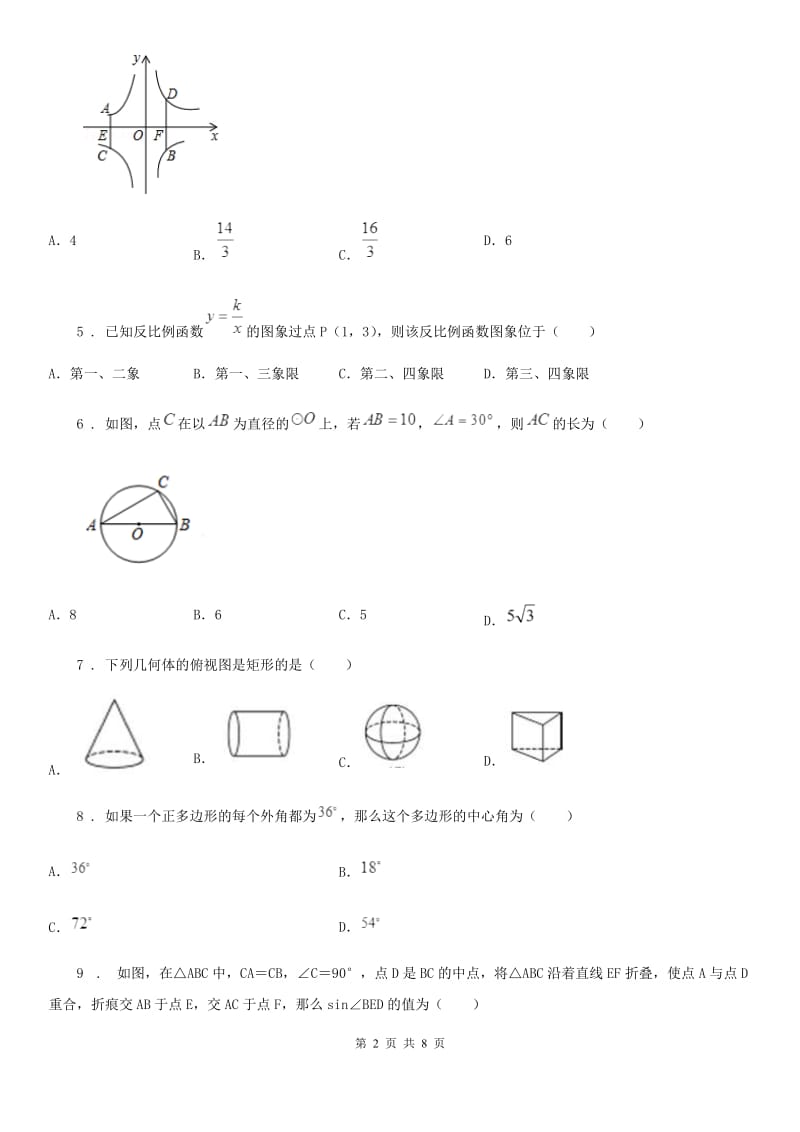 北师大版九年级数学综合测试 一_第2页