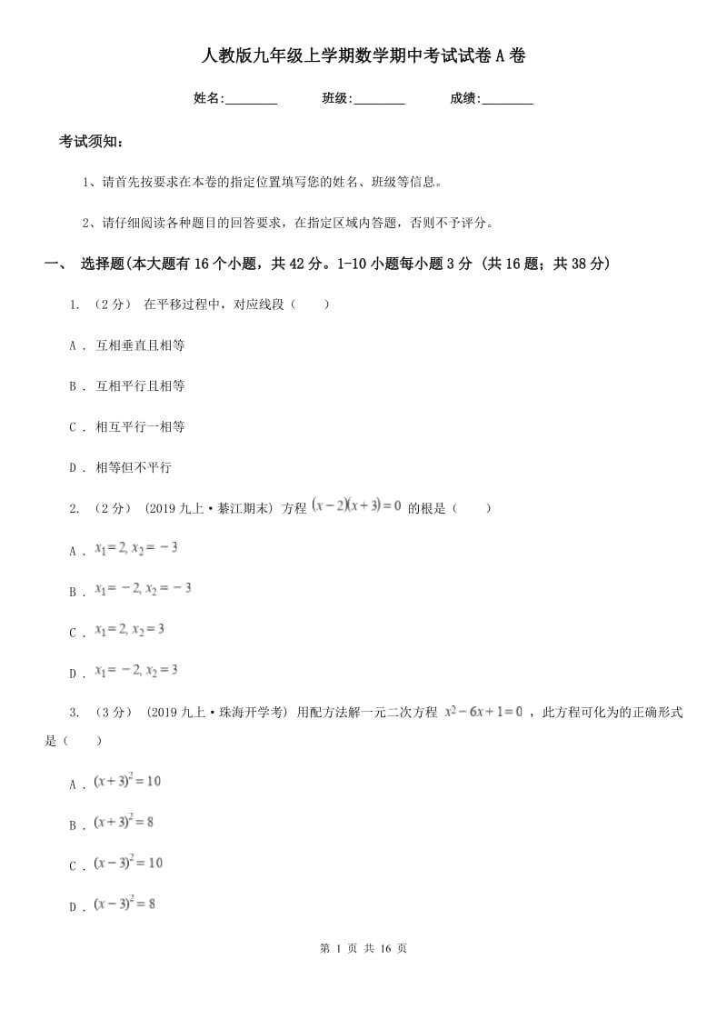 人教版九年级上学期数学期中考试试卷A卷新编_第1页