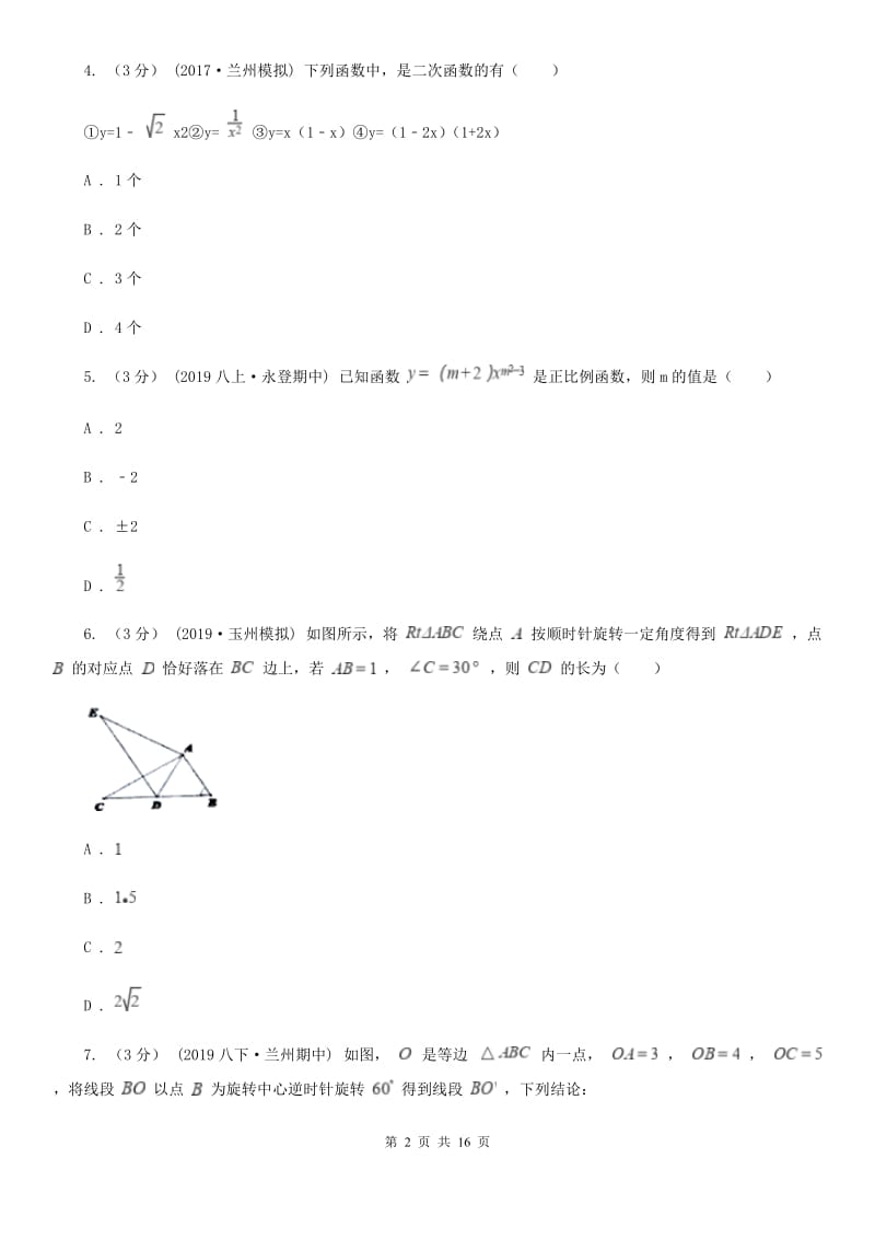 人教版九年级上学期数学期中考试试卷A卷新编_第2页