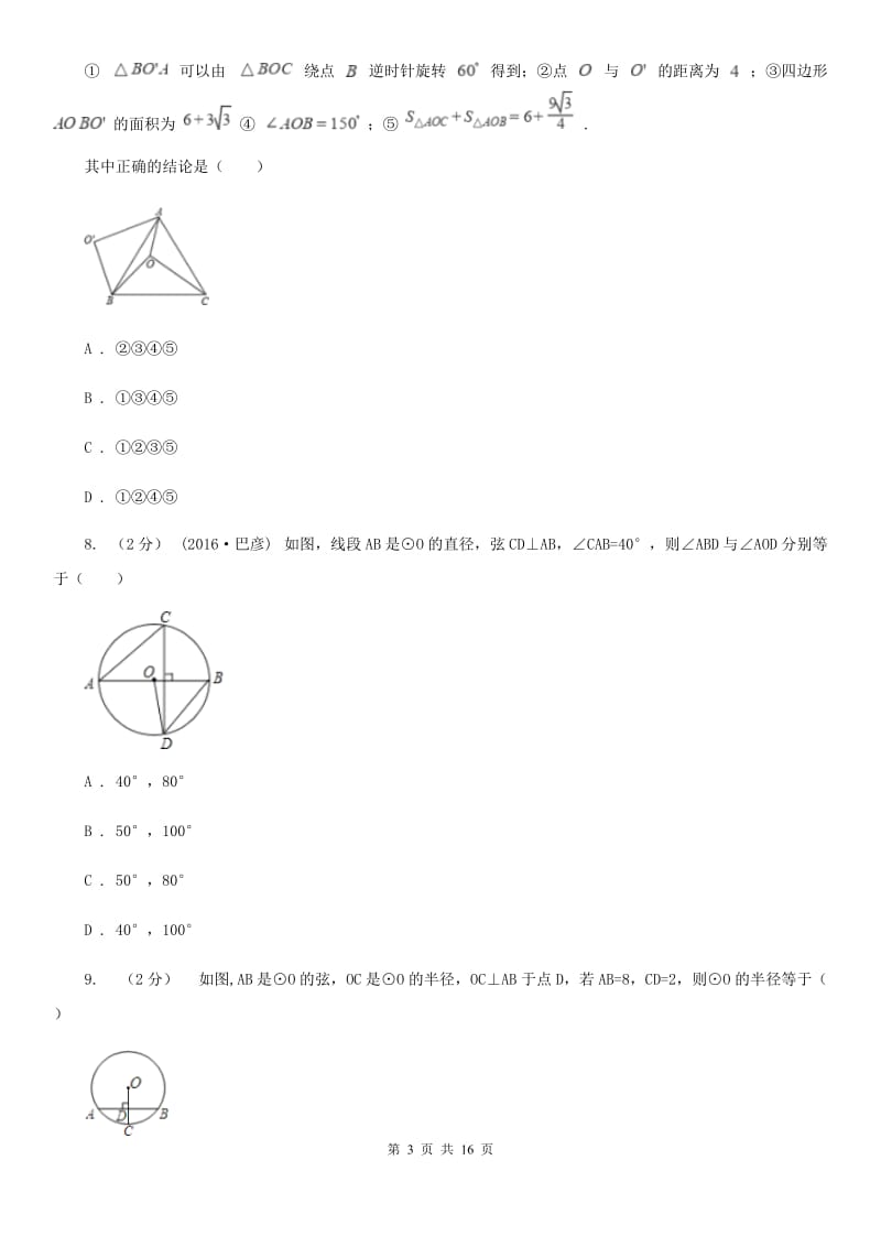 人教版九年级上学期数学期中考试试卷A卷新编_第3页