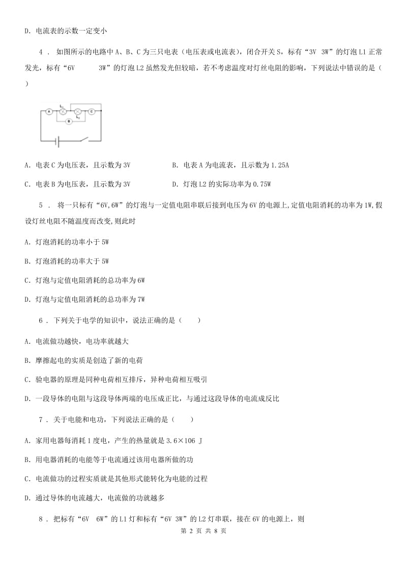 苏科版九年级下册物理 ：15.2 电功率章节练习题_第2页