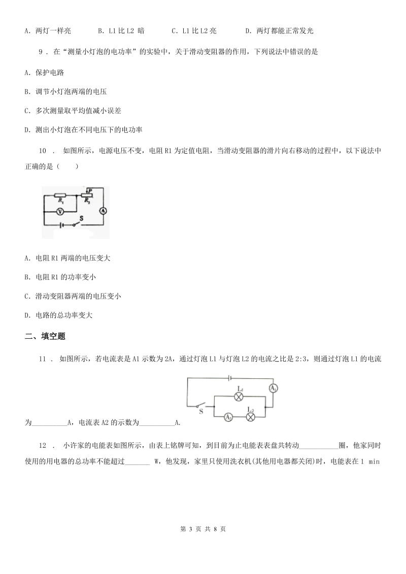 苏科版九年级下册物理 ：15.2 电功率章节练习题_第3页