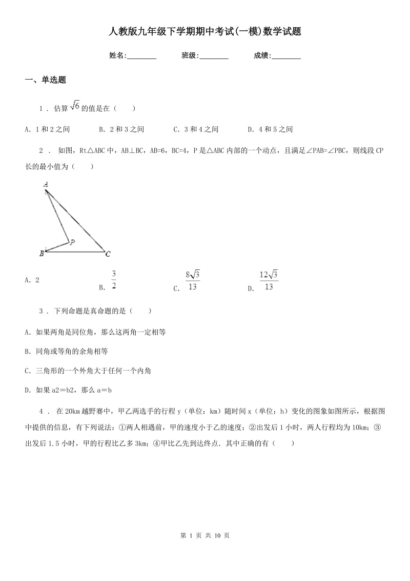 人教版九年级下学期期中考试(一模)数学试题_第1页