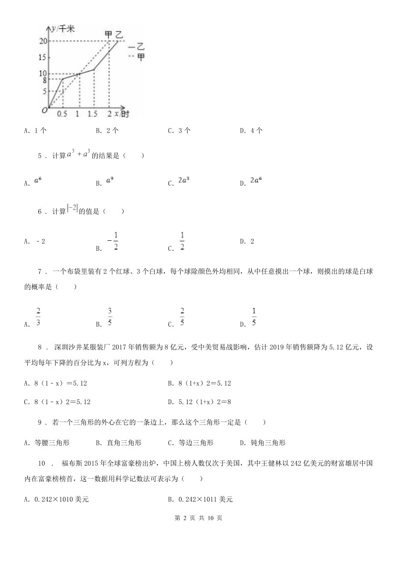 人教版九年级下学期期中考试(一模)数学试题_第2页