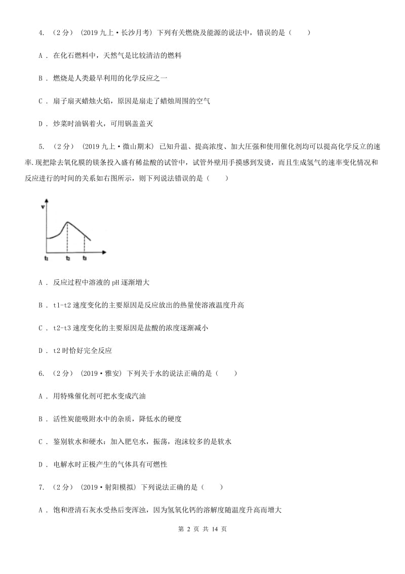 上海教育版中考化学试卷(B卷)_第2页