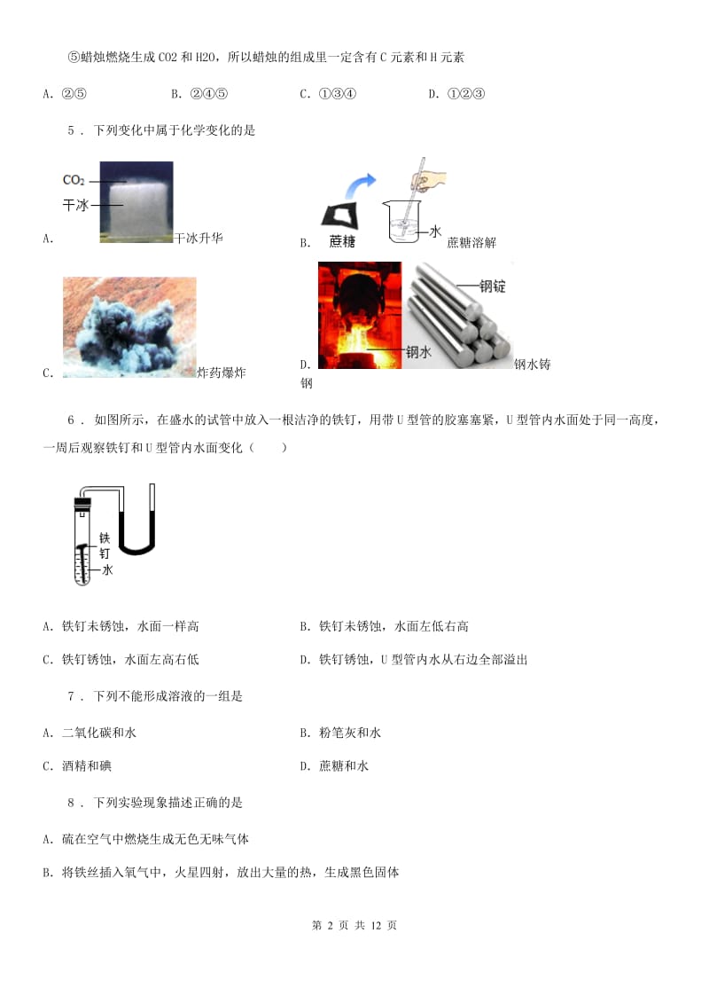 人教版2019版九年级（上）期中考试化学试卷C卷_第2页