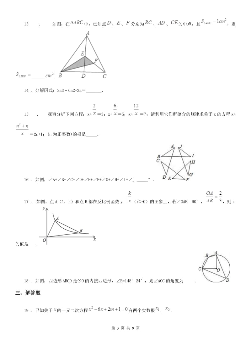 陕西人教版中考数学模拟题_第3页