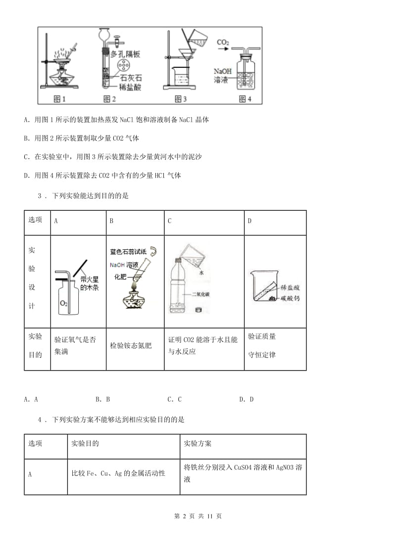 人教版九年级上册化学5.3+二氧化碳的性质和制法+同步练习题_第2页