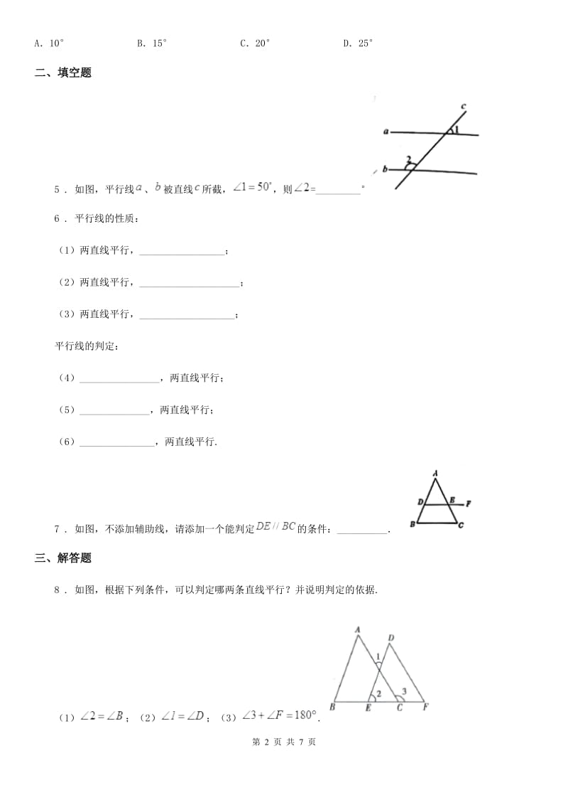 沪教版（上海）八年级数学上19.2第1课时 证明举例（1）_第2页