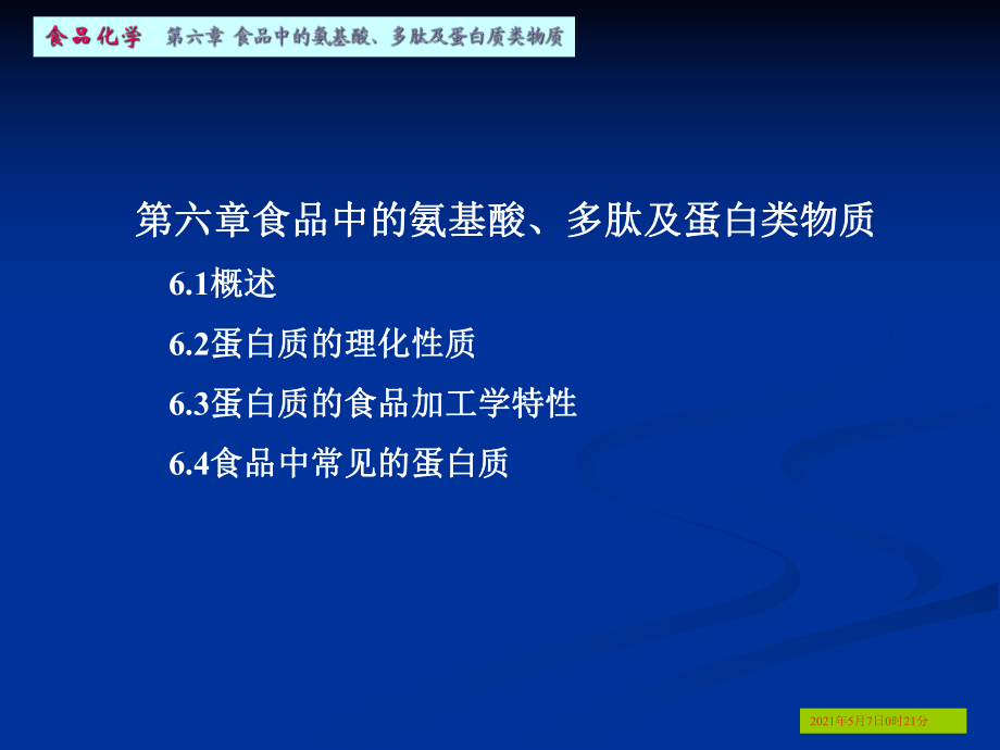 食品中的氨基酸、多肽及蛋白类物质_第1页