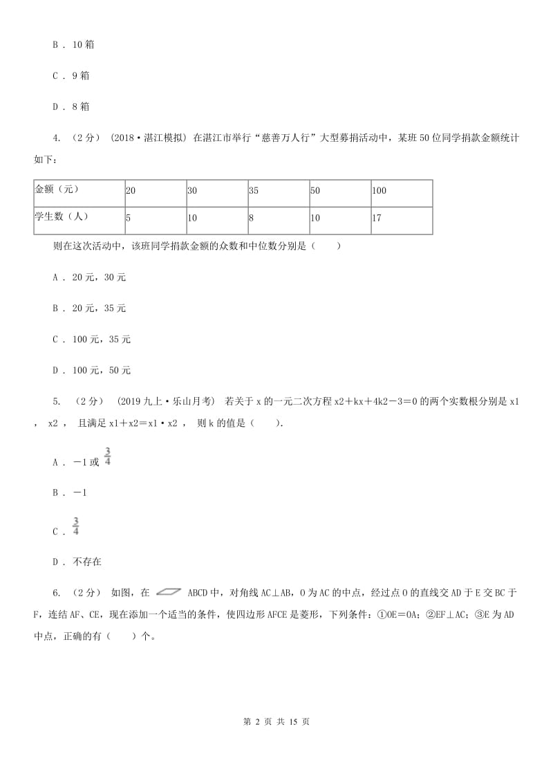 教科版九年级数学中考一模试卷（I）卷_第2页