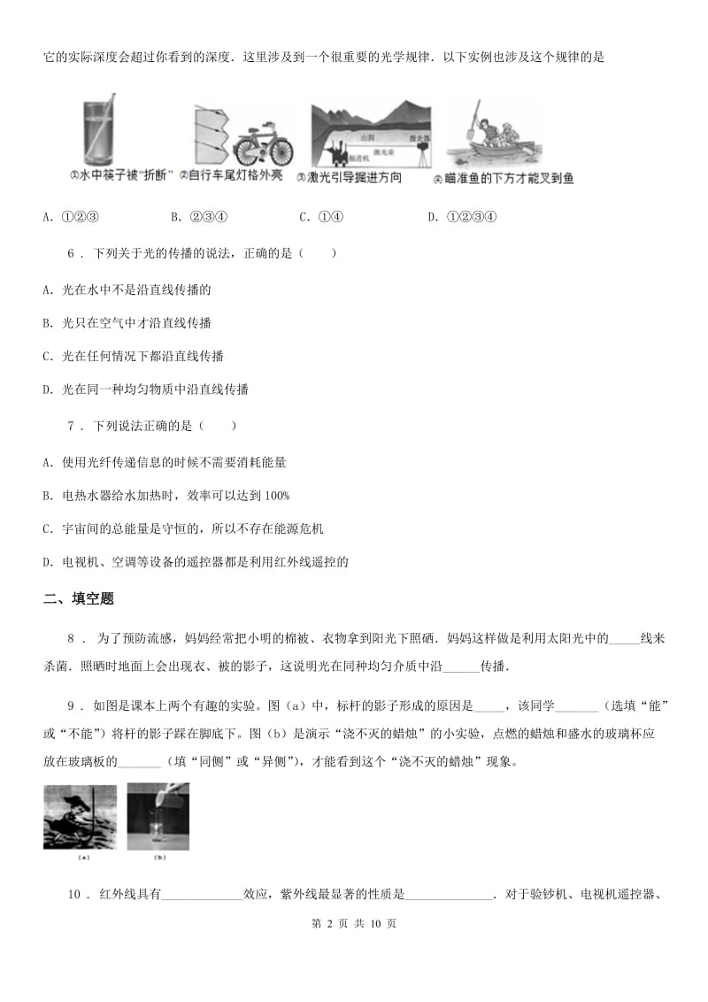 人教版八年级物理第四章 光现象单元复习题_第2页