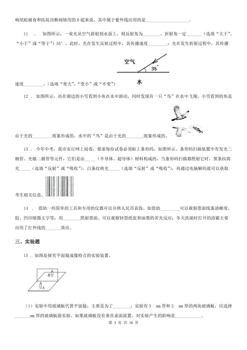 人教版八年级物理第四章 光现象单元复习题_第3页