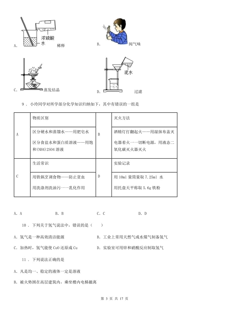 鲁教版九年级化学上册第六单元 单元复习提升_第3页