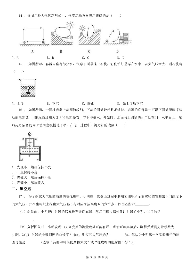 华东师大版2020年八年级上学期期中科学试题（I）卷（模拟）_第3页