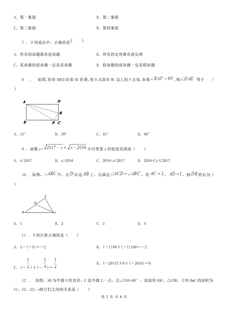 人教版2019-2020学年九年级模拟考试（一）数学试题C卷_第2页