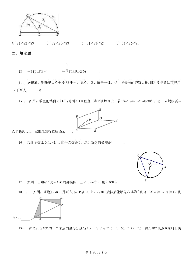 人教版2019-2020学年九年级模拟考试（一）数学试题C卷_第3页