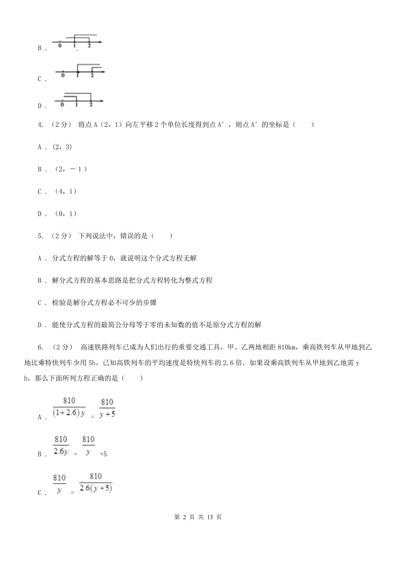 湘教版八年级上学期数学期末考试试卷（五四制)D卷_第2页