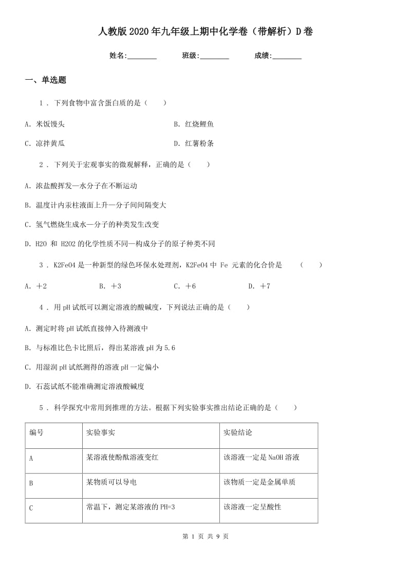 人教版2020年九年级上期中化学卷（带解析）D卷_第1页