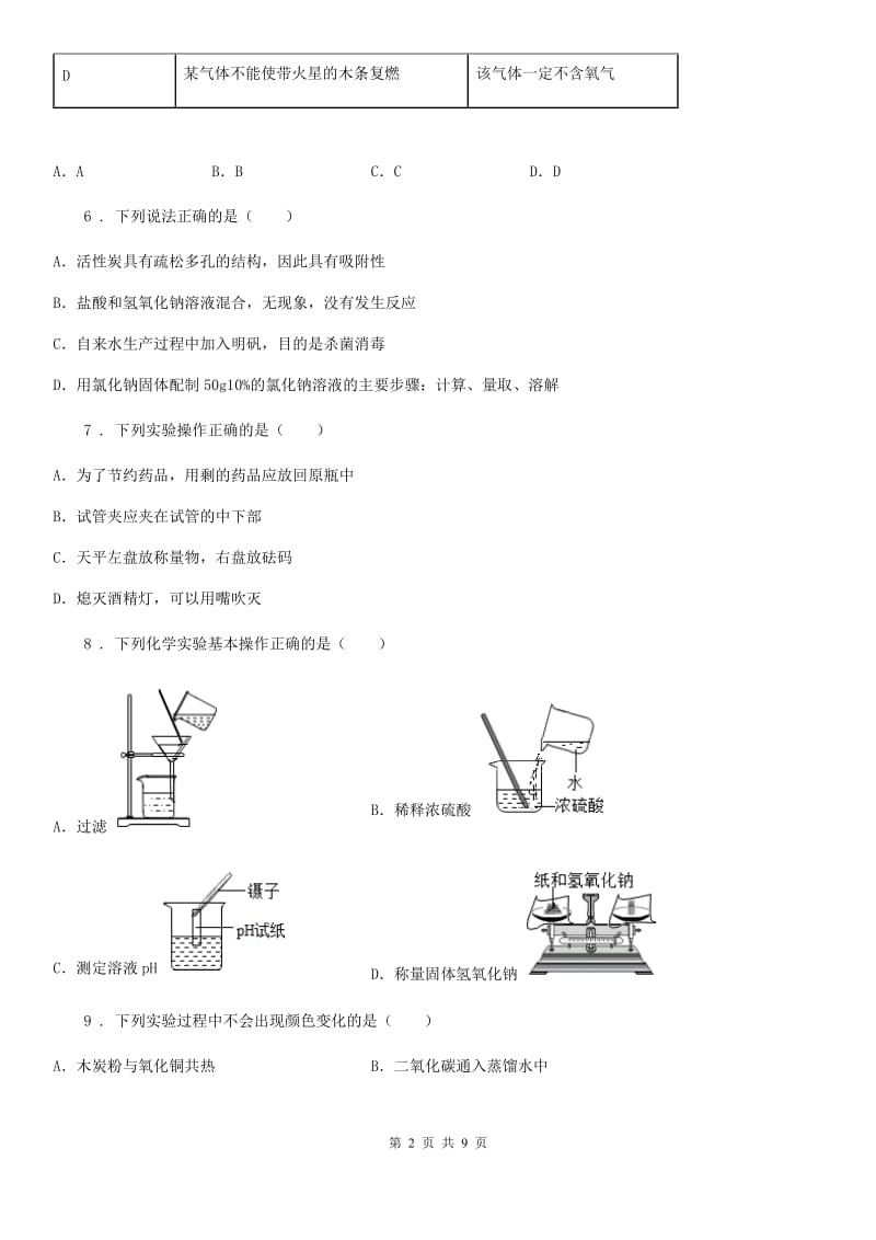 人教版2020年九年级上期中化学卷（带解析）D卷_第2页