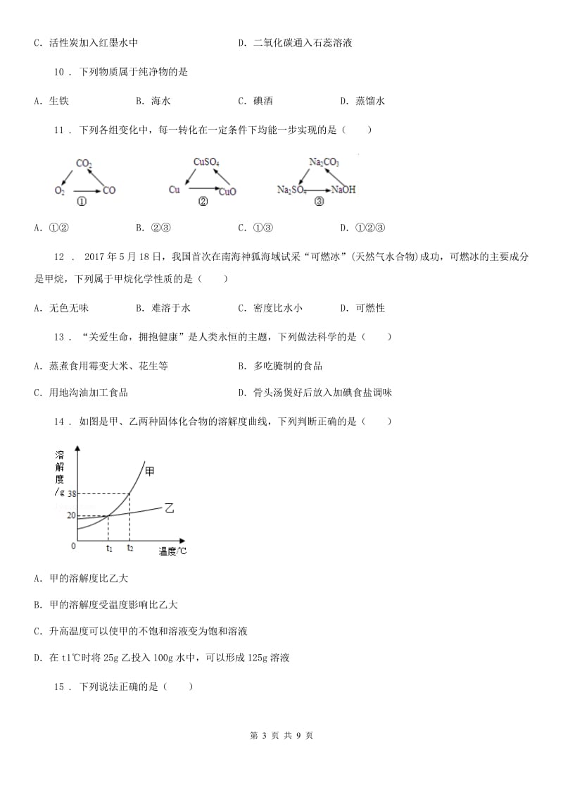 人教版2020年九年级上期中化学卷（带解析）D卷_第3页