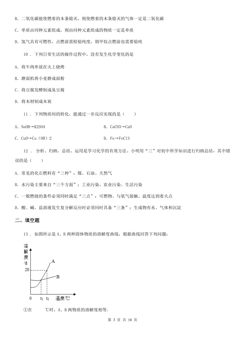 人教版2020年（春秋版）中考二模化学试题A卷新编_第3页