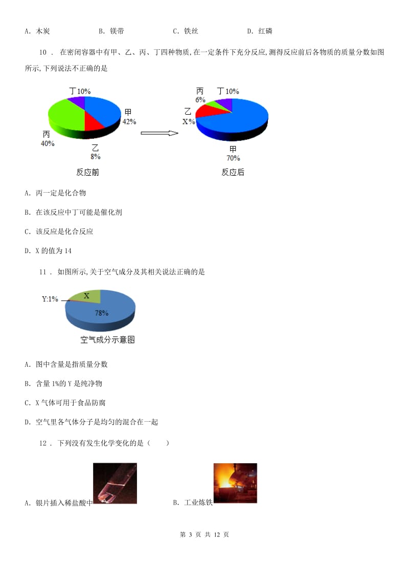 人教版2019-2020年度九年级上学期期末考试化学试题（I）卷精编_第3页