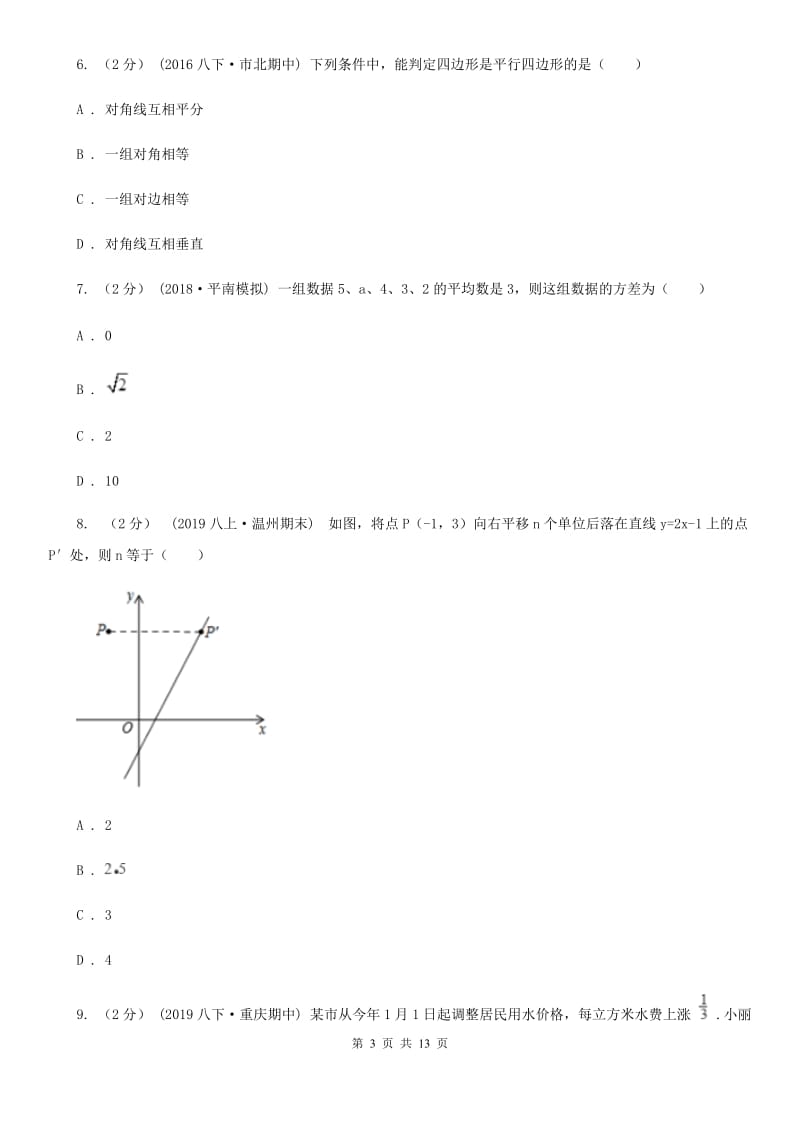 冀教版八年级上学期数学期末考试试卷A卷（模拟）_第3页