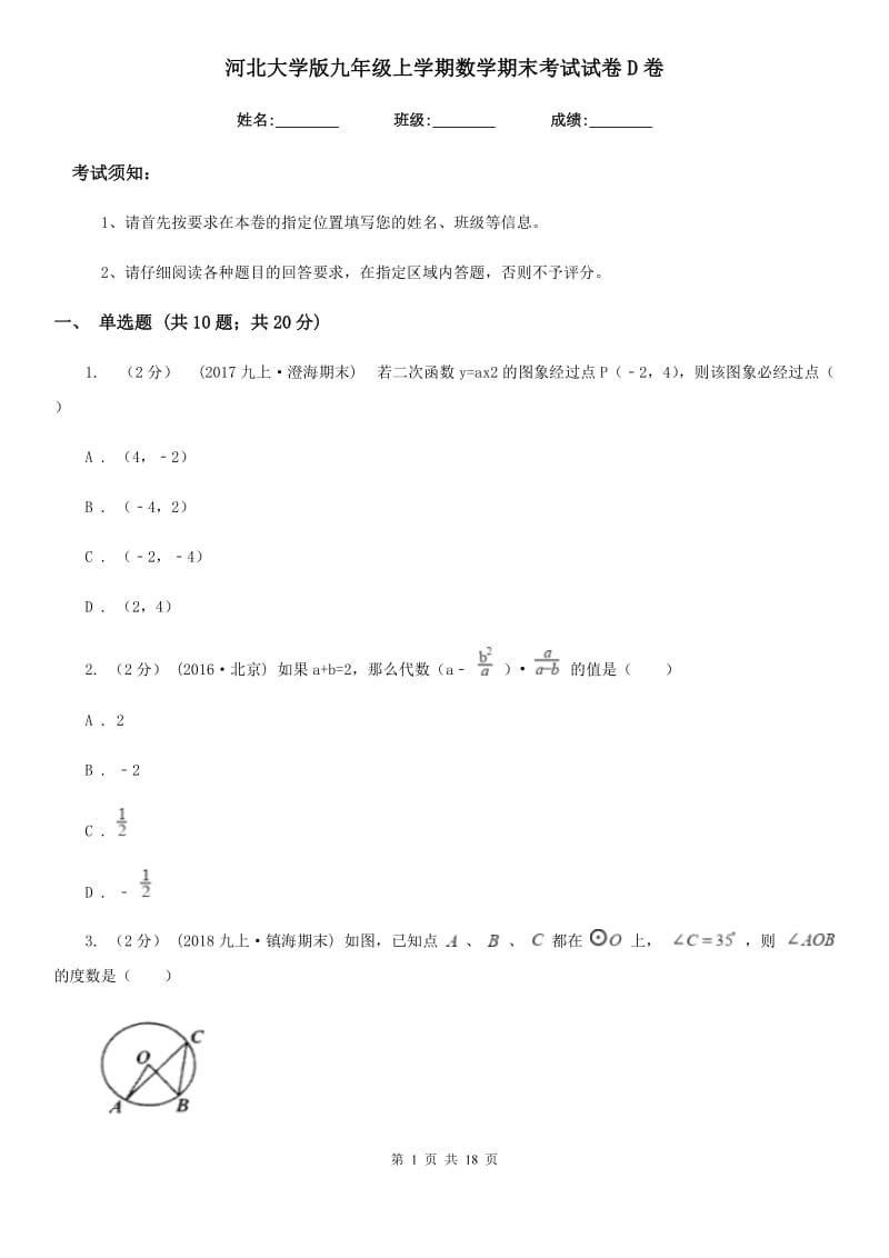 河北大学版九年级上学期数学期末考试试卷D卷(模拟)_第1页