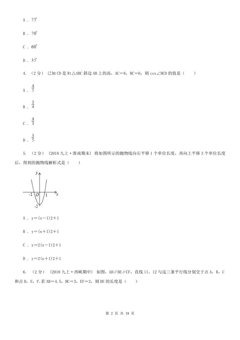 河北大学版九年级上学期数学期末考试试卷D卷(模拟)_第2页