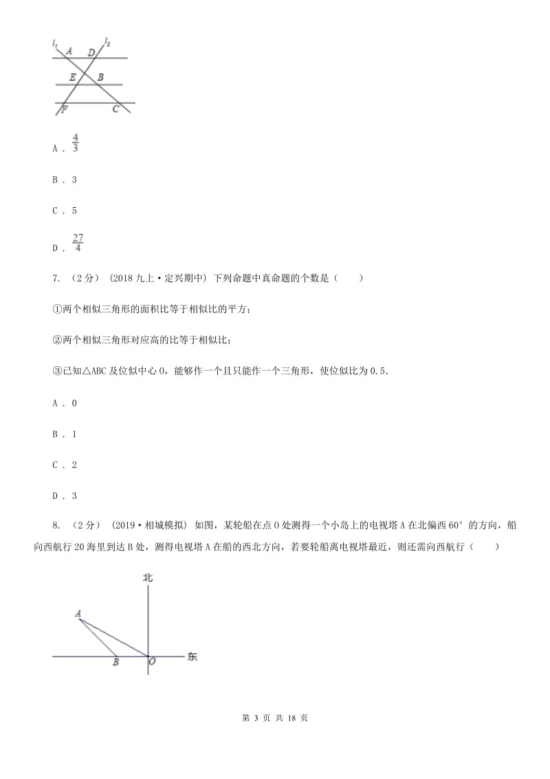 河北大学版九年级上学期数学期末考试试卷D卷(模拟)_第3页