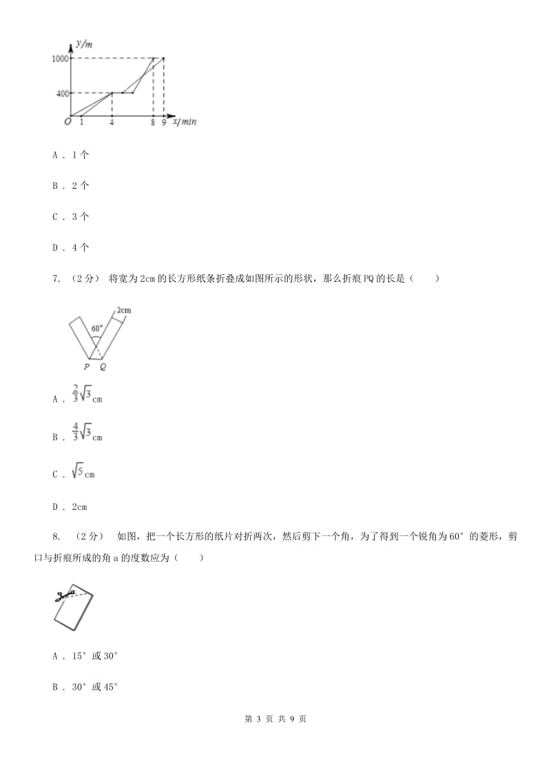 西师大版七年级下学期数学开学考试试卷A卷_第3页