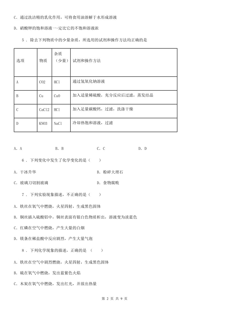 人教版九年级下学期第一次月考（3月）化学试题_第2页