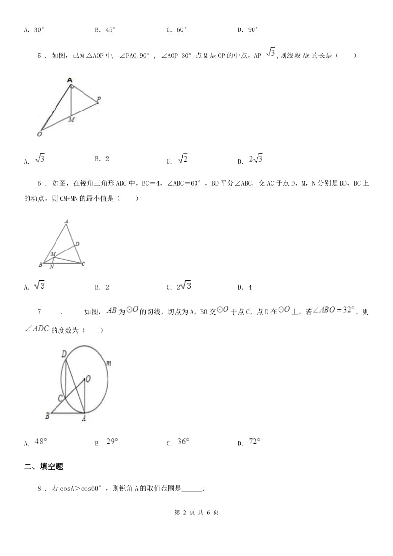 沪教版（上海）九年级数学上学期25.2 第1课时 求锐角的三角比的值（1）_第2页