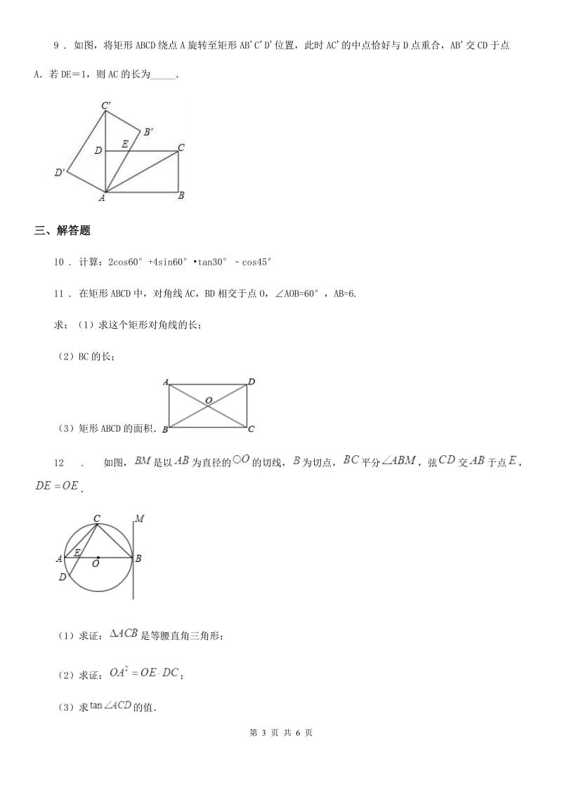 沪教版（上海）九年级数学上学期25.2 第1课时 求锐角的三角比的值（1）_第3页