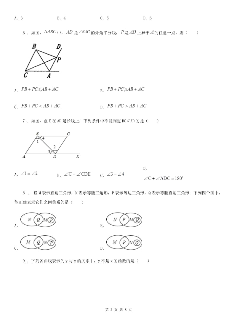 人教版2020年（春秋版）七年级第二学期期中数学试题（II）卷_第2页