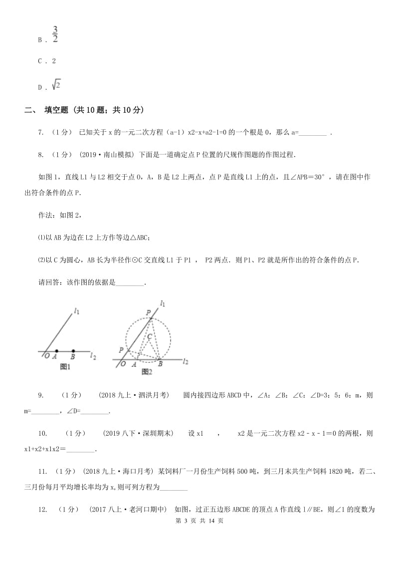 教科版九年级上学期数学12月月考试卷A卷(模拟)_第3页