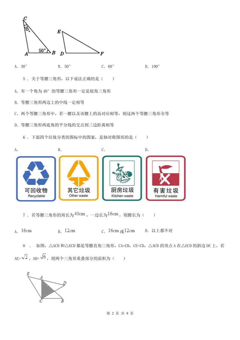 人教版2020年（春秋版）八年级（上）月考数学试卷D卷_第2页