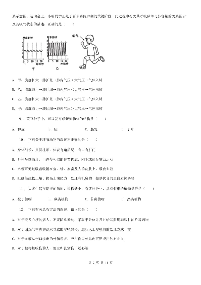 人教版（新课程标准）2020版九年级中考模拟生物试题B卷_第2页