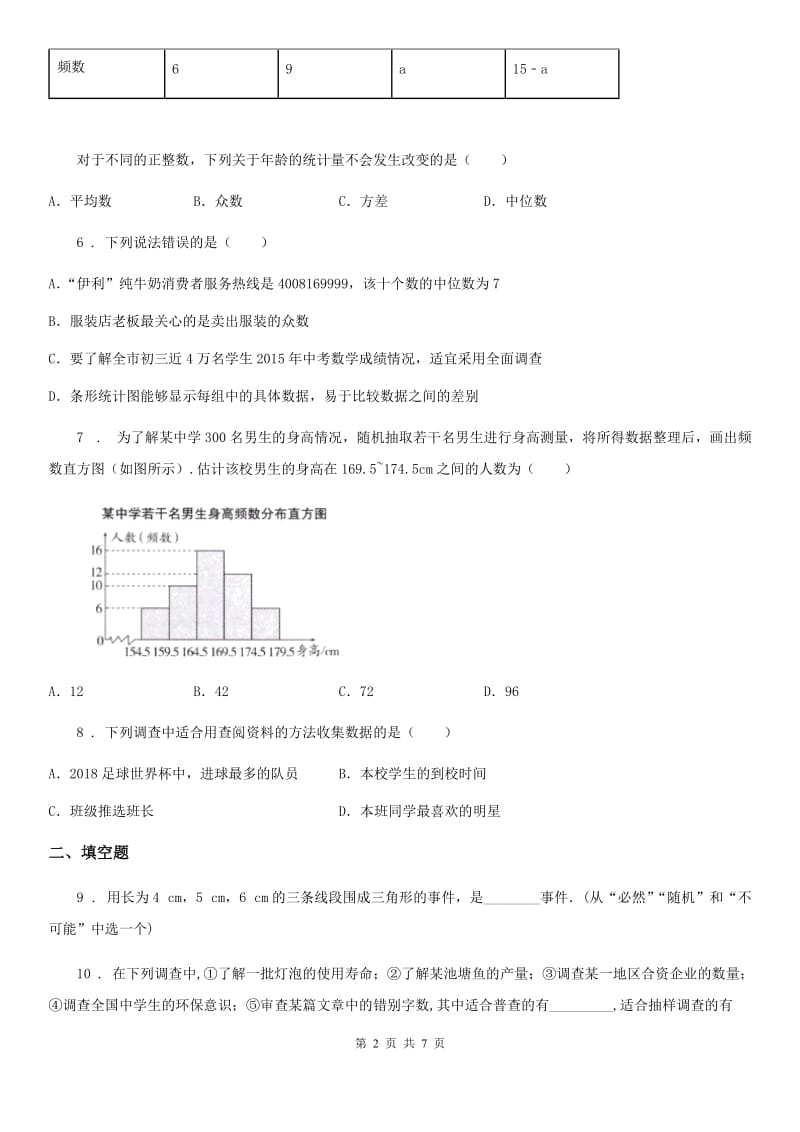 北师大版八年级下学期线上测试数学试题_第2页