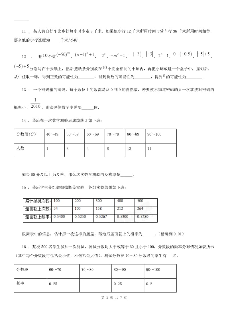 北师大版八年级下学期线上测试数学试题_第3页